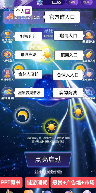 抖创星球app正式版v1.0.2(4)