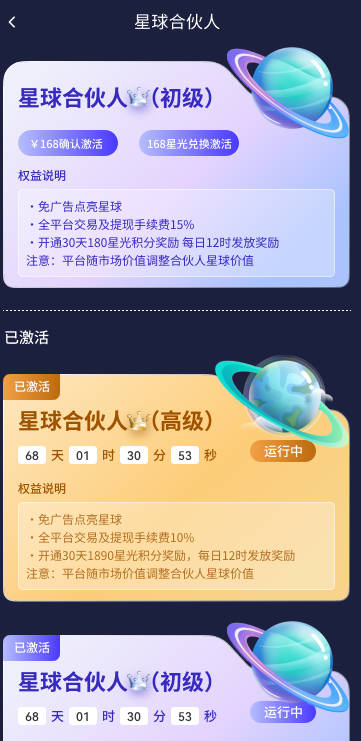 抖创星球app正式版v1.0.2(3)