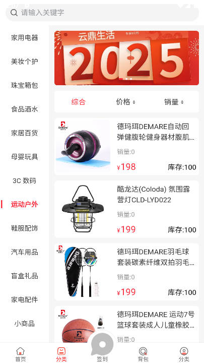 云鼎生活商城安卓版v1.0(4)