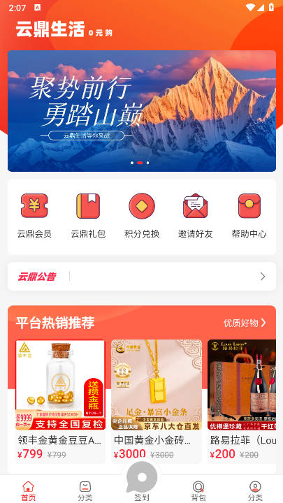 云鼎生活商城安卓版v1.0(1)