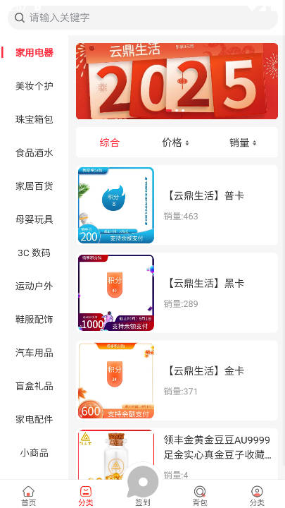 云鼎生活商城安卓版v1.0(3)