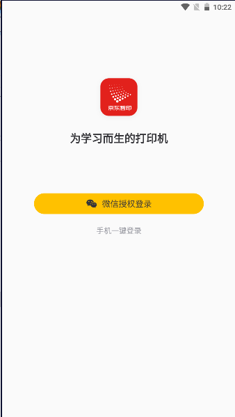 京东智印连接软件v2.0.1(2)
