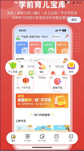 京东智印连接软件v2.0.1(3)