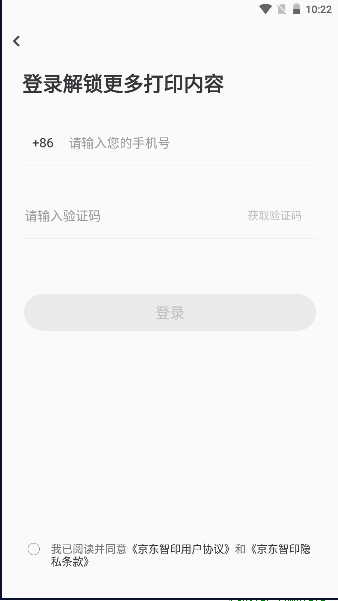 京东智印连接软件v2.0.1(4)