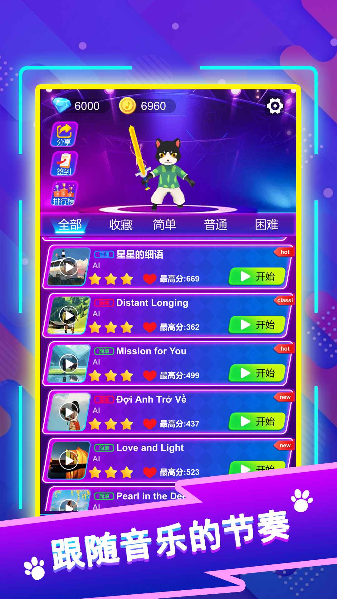 剑舞音乐猫无限金币钻石免广告版v1.0.0(4)