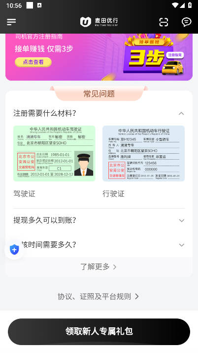 麦田优行司机端平台手机版v1.24.20(2)