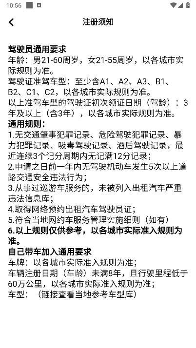 麦田优行司机端平台手机版v1.24.20(3)