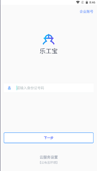 乐工宝app下载最新版v4.6.1(1)