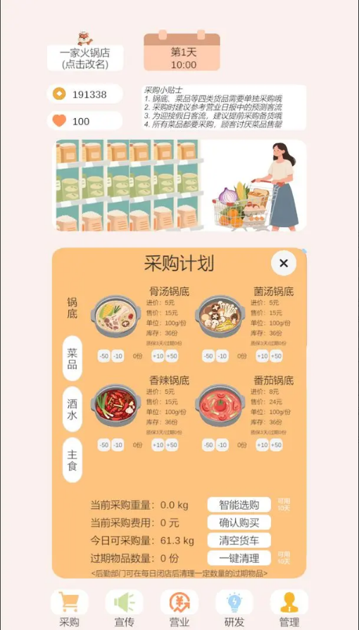 小火锅的筑梦之旅游戏2026最新版本v1.0(2)