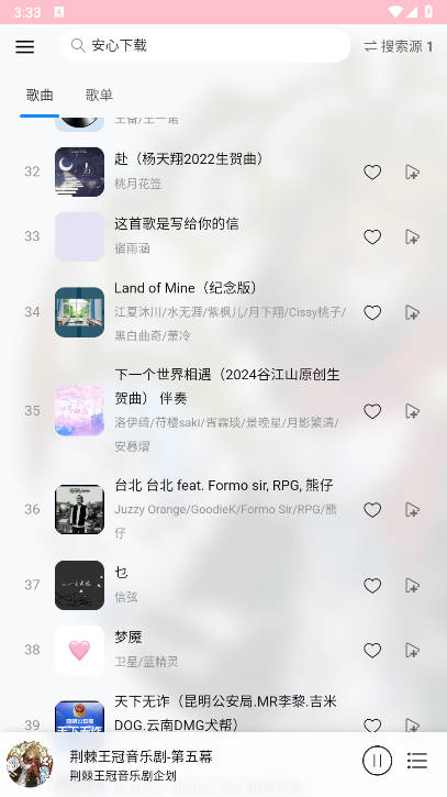 枫叶音乐盒app安卓版v1.0.1(4)