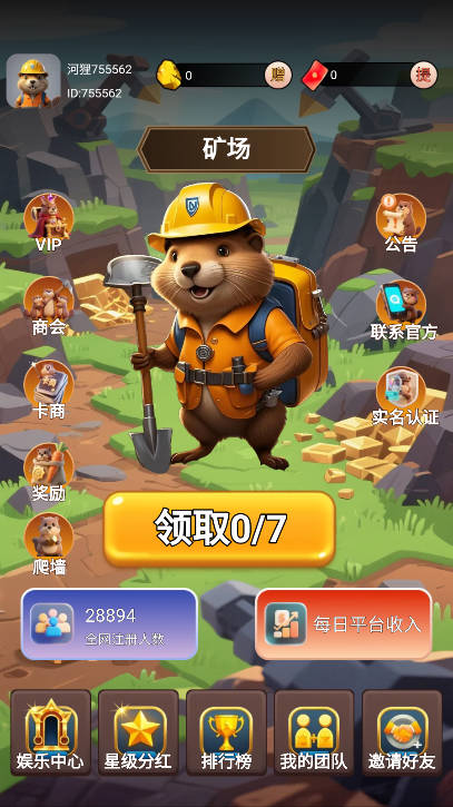矿工河狸挖了点矿游戏最新版v1.0.1(1)