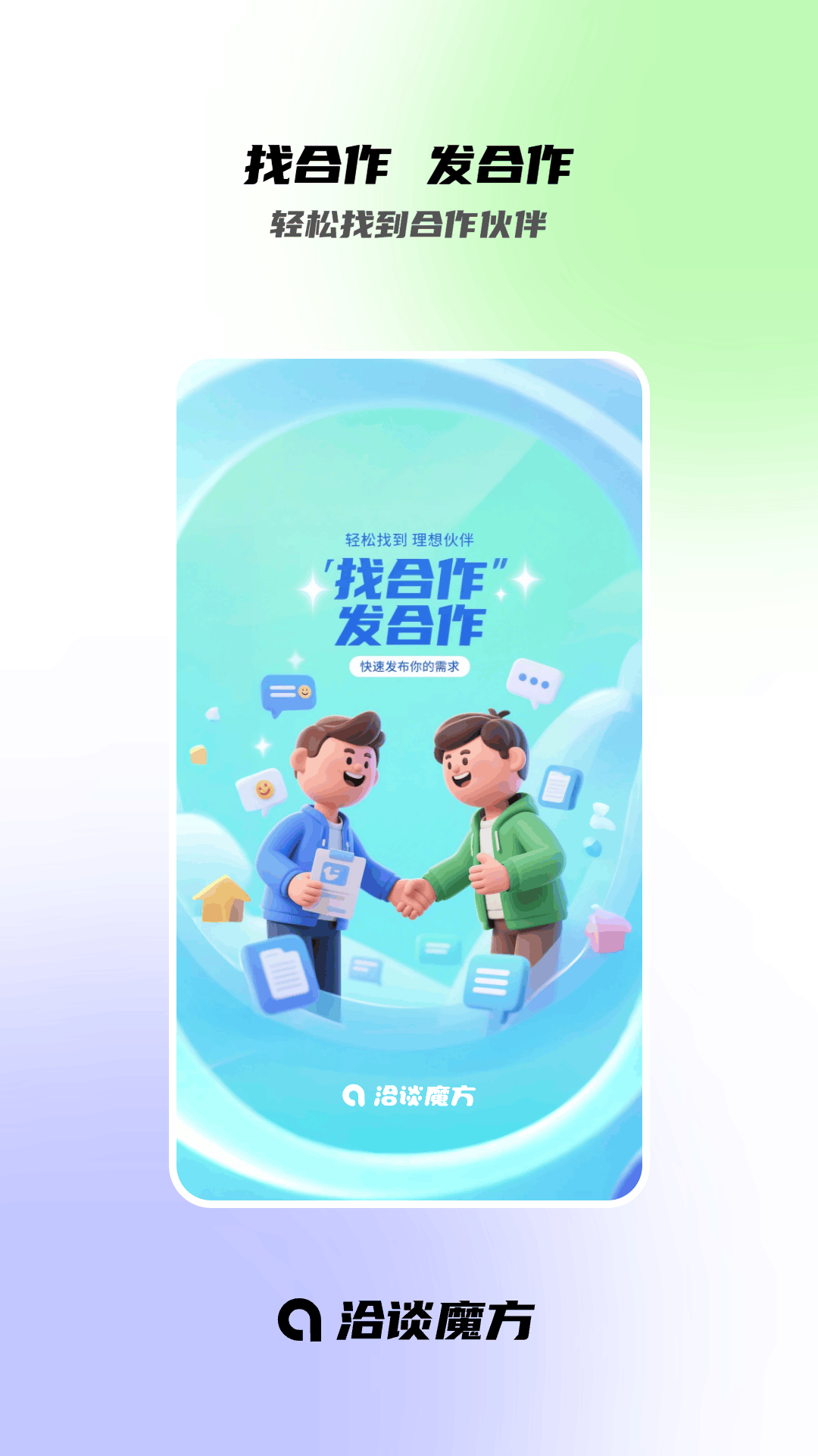 洽谈魔方平台最新版v2.3.2(4)