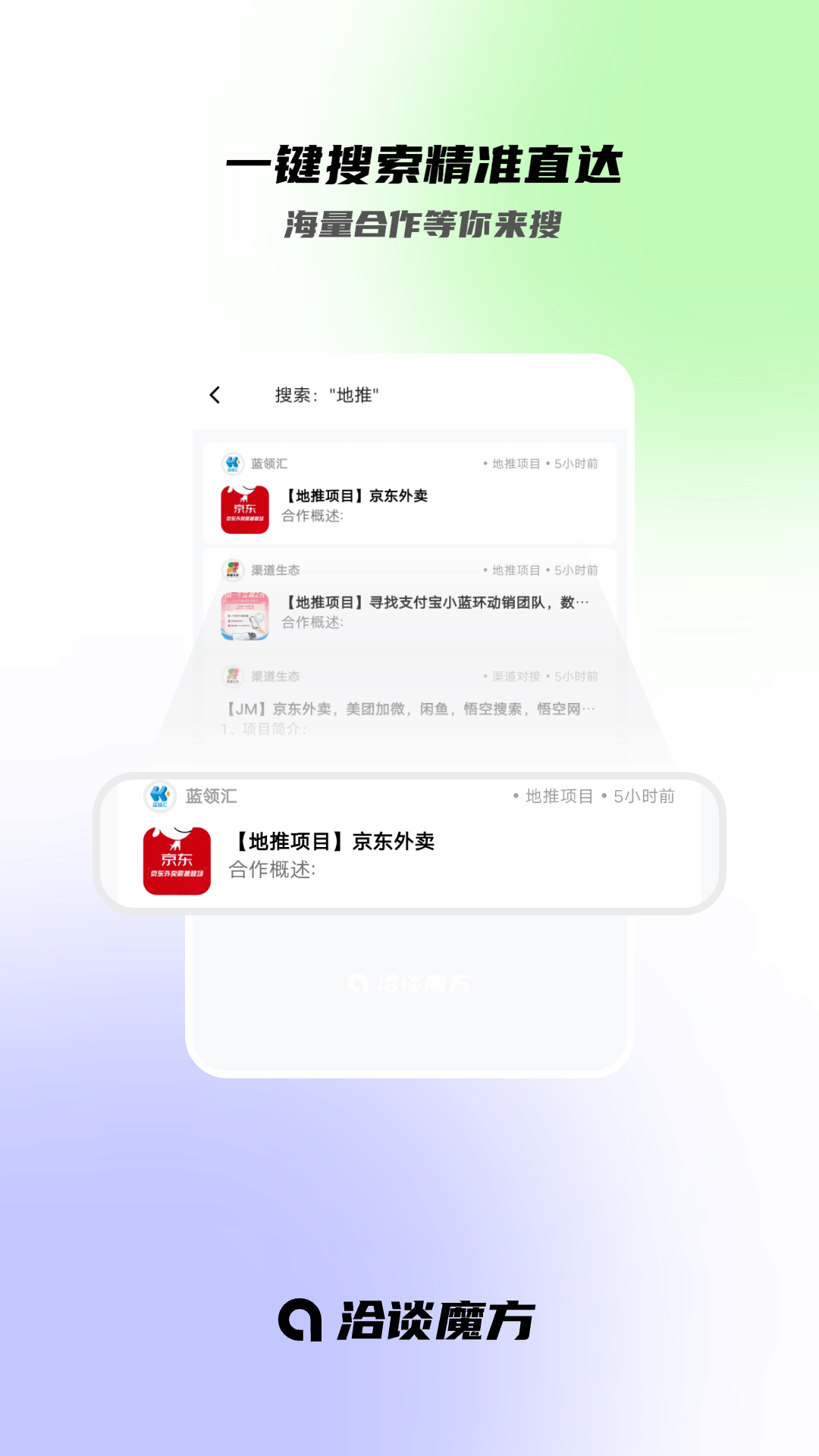 洽谈魔方平台最新版v2.3.2(1)