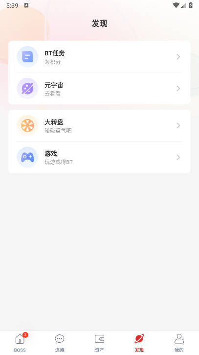BOSS.im平台正版v1.1.1(3)