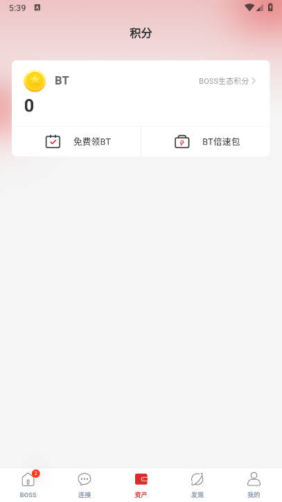 BOSS.im平台正版v1.1.1(2)