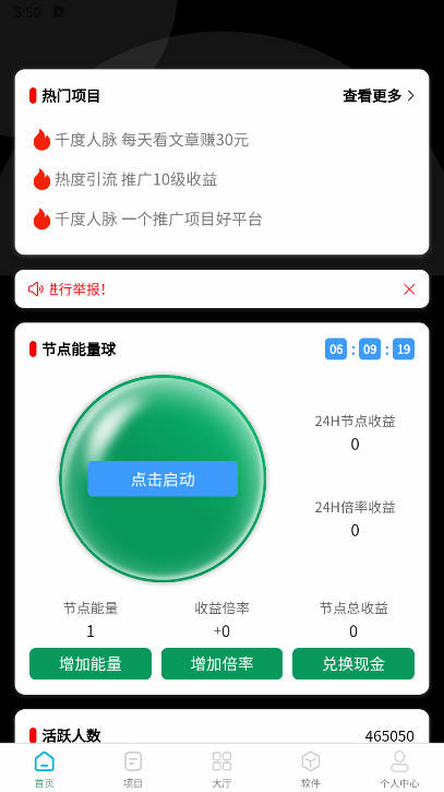 节点能量app最新版v8.0.9(1)