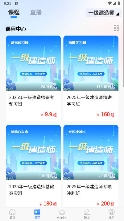 鼎元好课软件下载安装2025最新版v1.1.0(2)