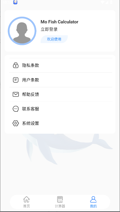 摸鱼计算器app最新版本v1.1.0(1)