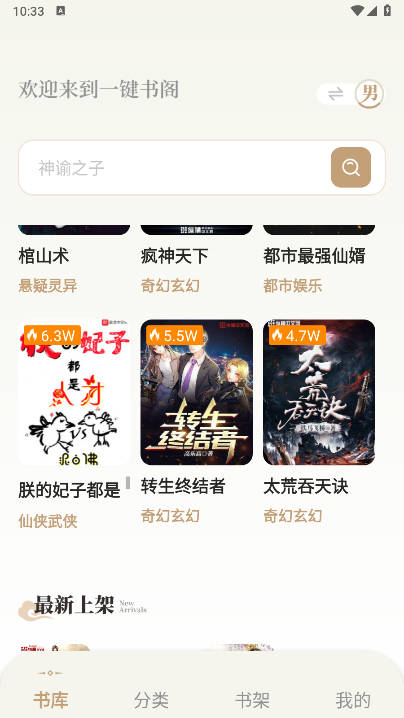 一键书阁app手机版v1.5.0(3)