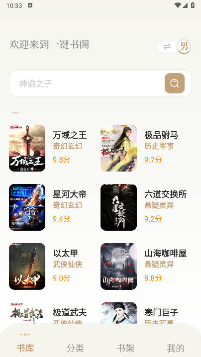 一键书阁app手机版v1.5.0(4)