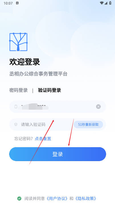 丞相办公app最新版v1.0.57(1)