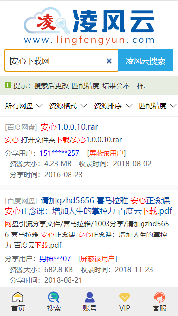 凌风云盘手机客户端2026最新版v1.0(2)
