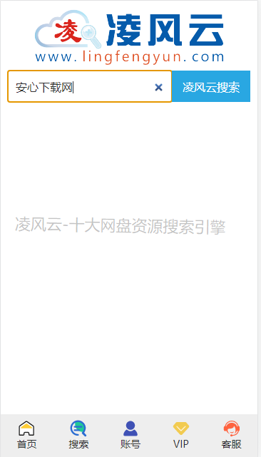凌风云盘手机客户端2026最新版v1.0(1)
