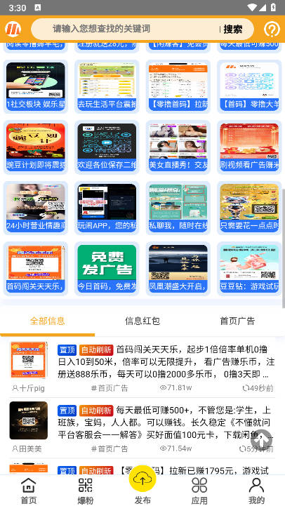 趣推联盟app最新版v3.5.7(1)