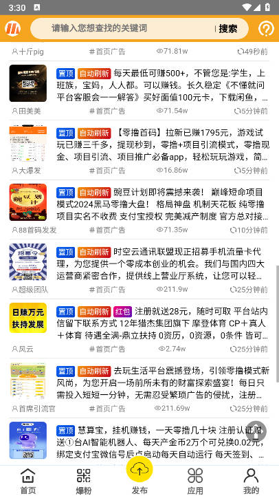 趣推联盟app最新版v3.5.7(2)