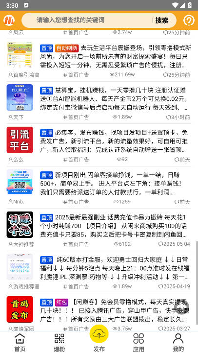 趣推联盟app最新版v3.5.7(3)