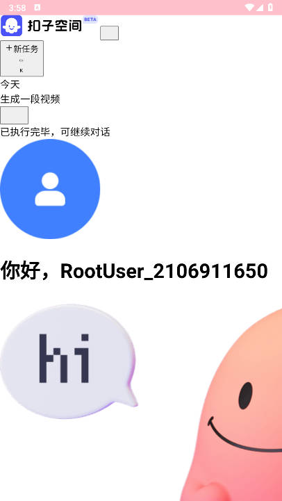 扣子空间app正式版v1.0.2(1)