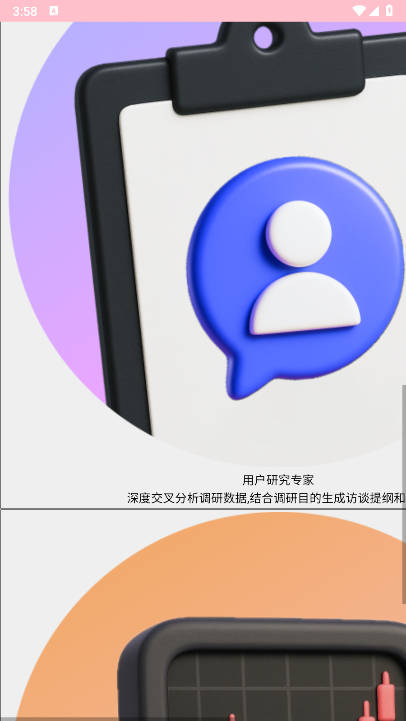 扣子空间app正式版v1.0.2(2)