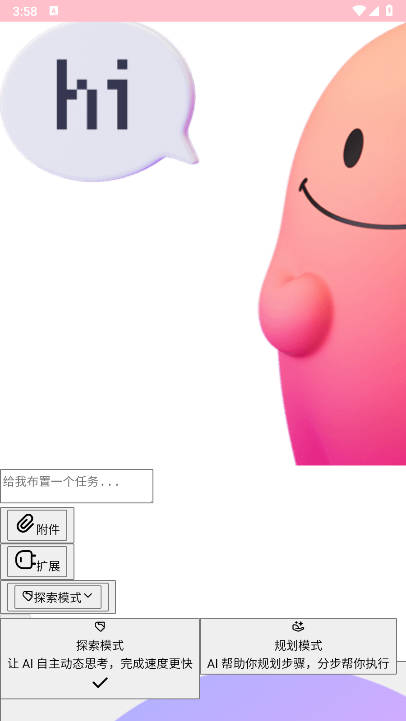 扣子空间app正式版v1.0.2(4)