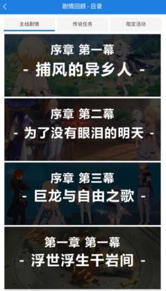 原神提瓦特小助手app官方(YShelper)v5.1.0(1)