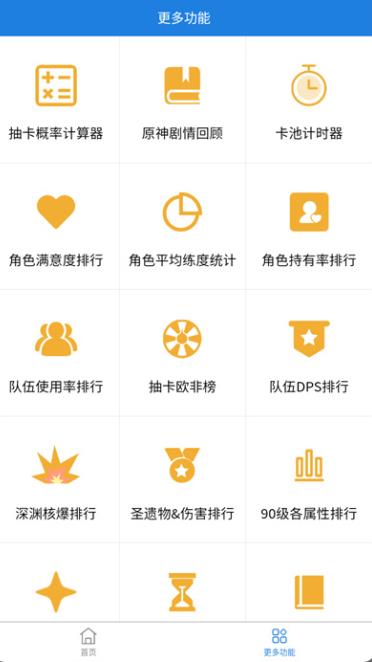 原神提瓦特小助手app官方(YShelper)v5.1.0(2)