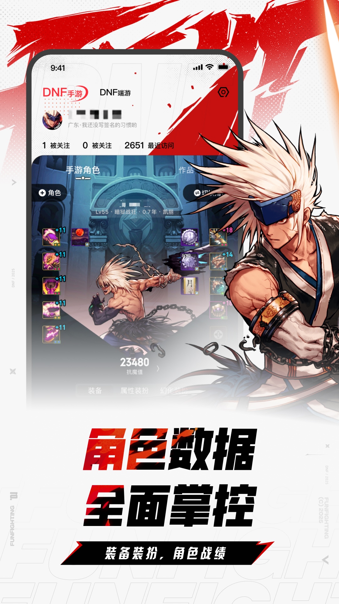 地下城与勇士起源掌上助手APP2026最新版本(DNF助手)v4.1.0(1)