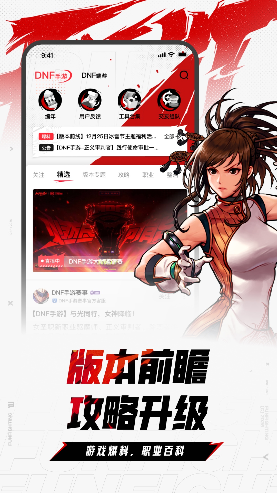 地下城与勇士起源掌上助手APP2026最新版本(DNF助手)v4.1.0(4)