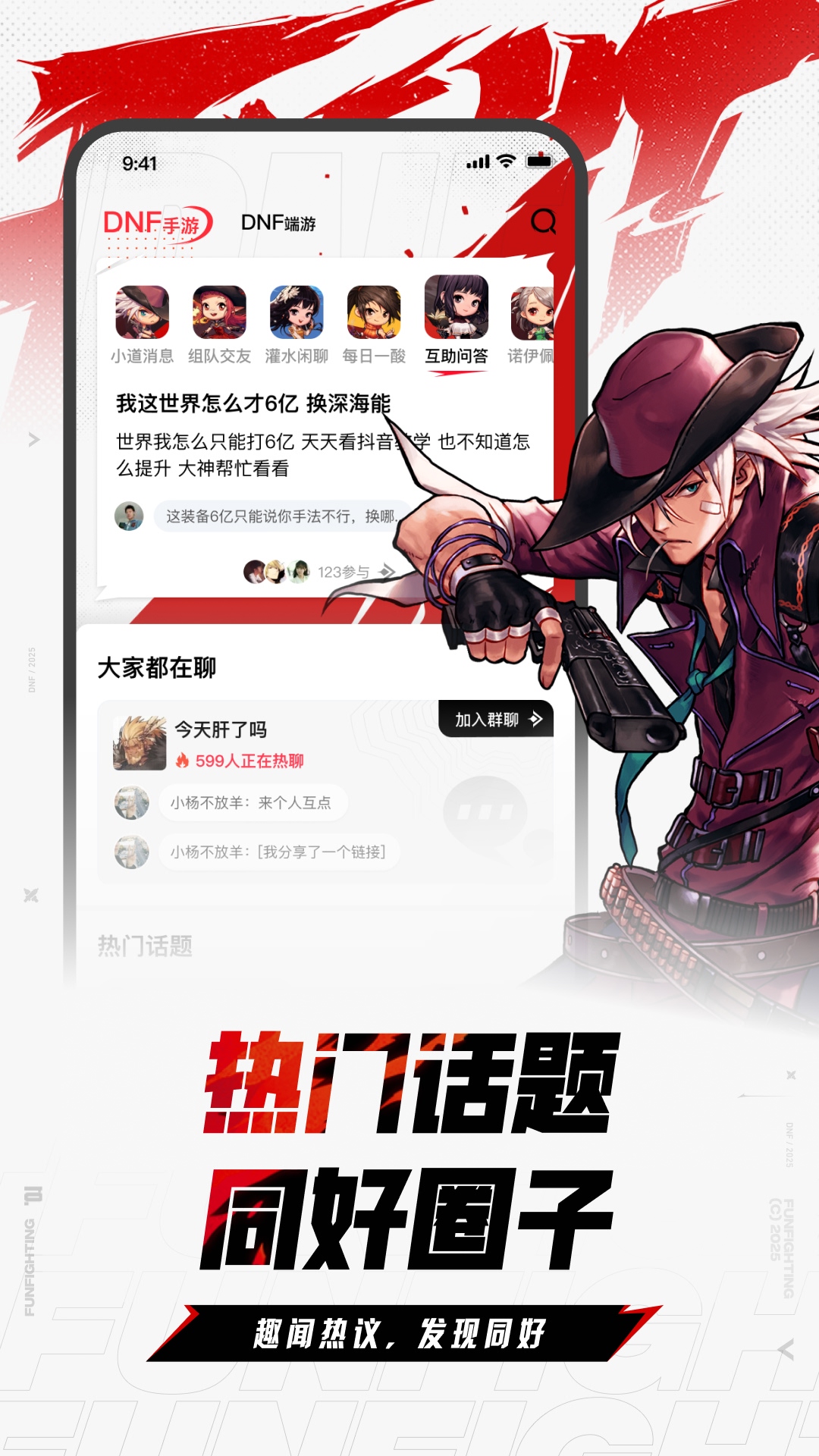 地下城与勇士起源掌上助手APP2026最新版本(DNF助手)v4.1.0(2)