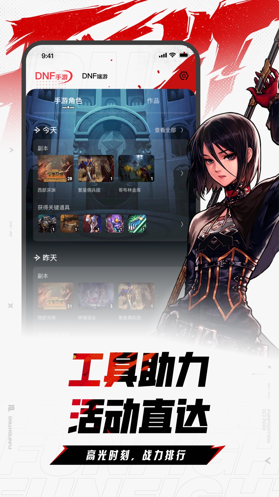 地下城与勇士起源掌上助手APP2026最新版本(DNF助手)v4.1.0(3)