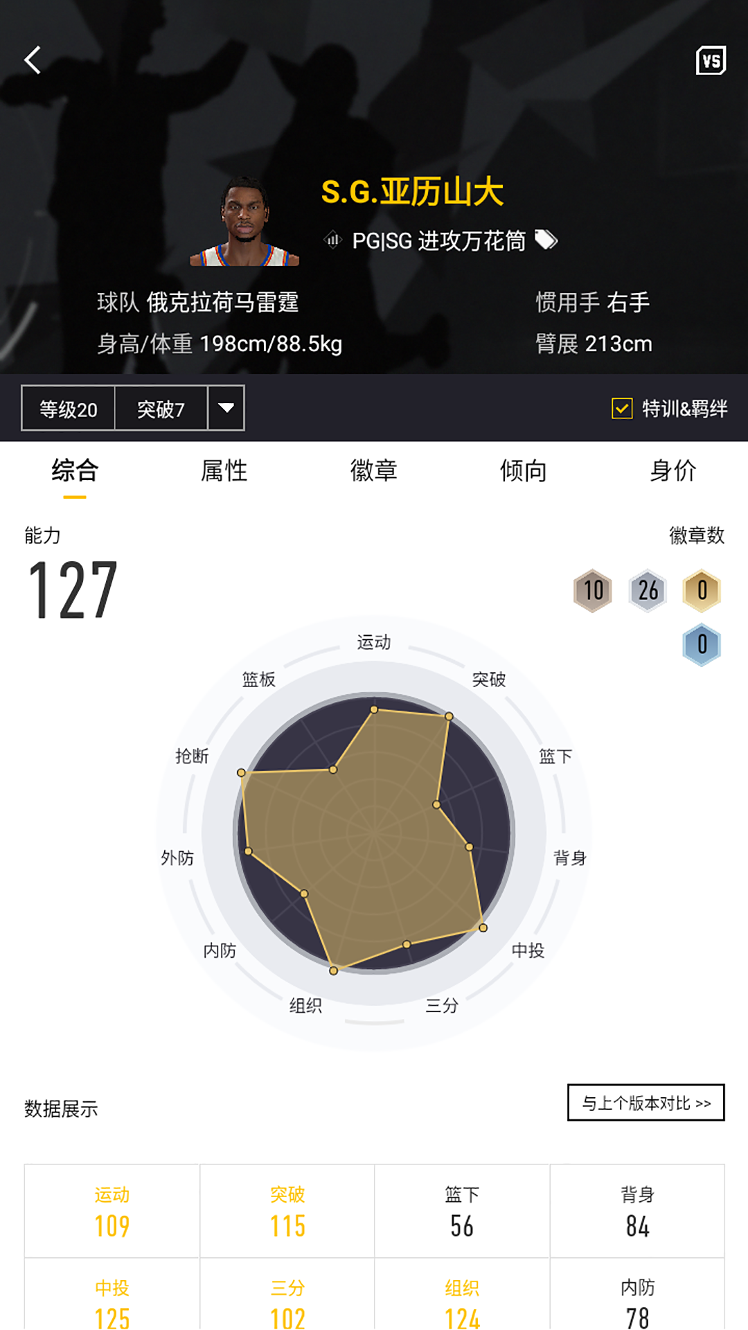 nba2k助手下载安卓免费v2.1.0(3)