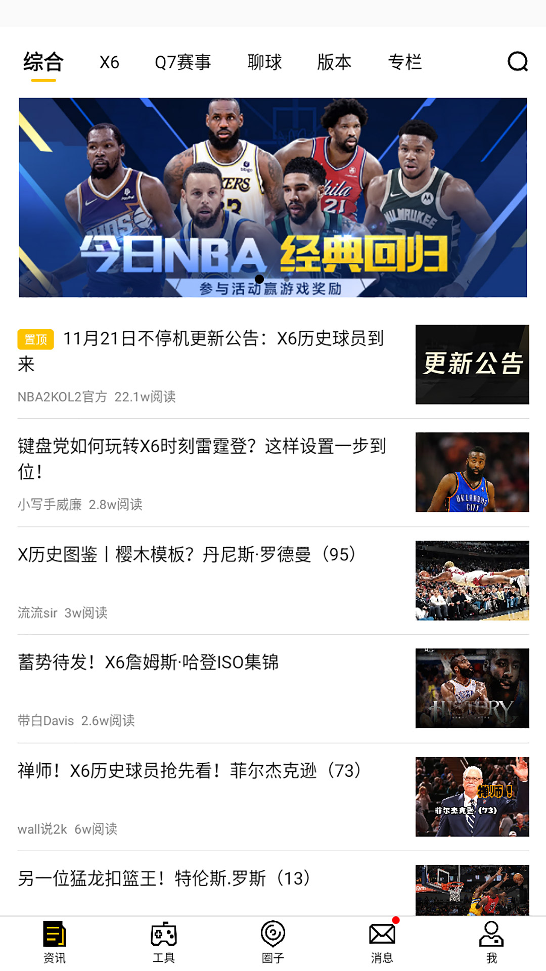 nba2k助手下载安卓免费v2.1.0(2)