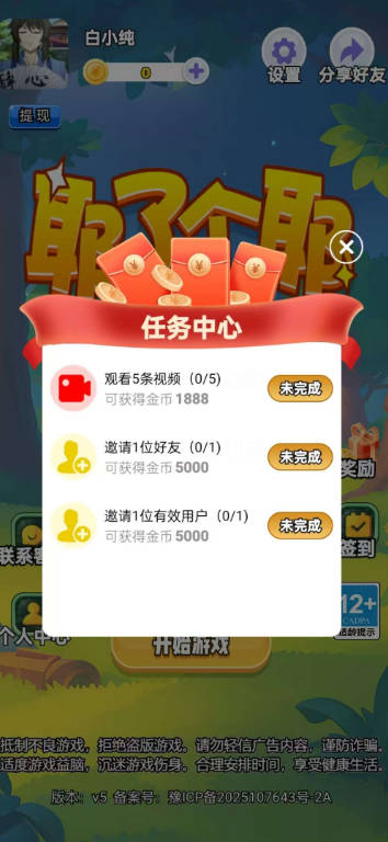 耶了个耶小游戏最新版本v3.0.2(1)