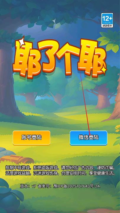 耶了个耶小游戏最新版本v3.0.2(3)