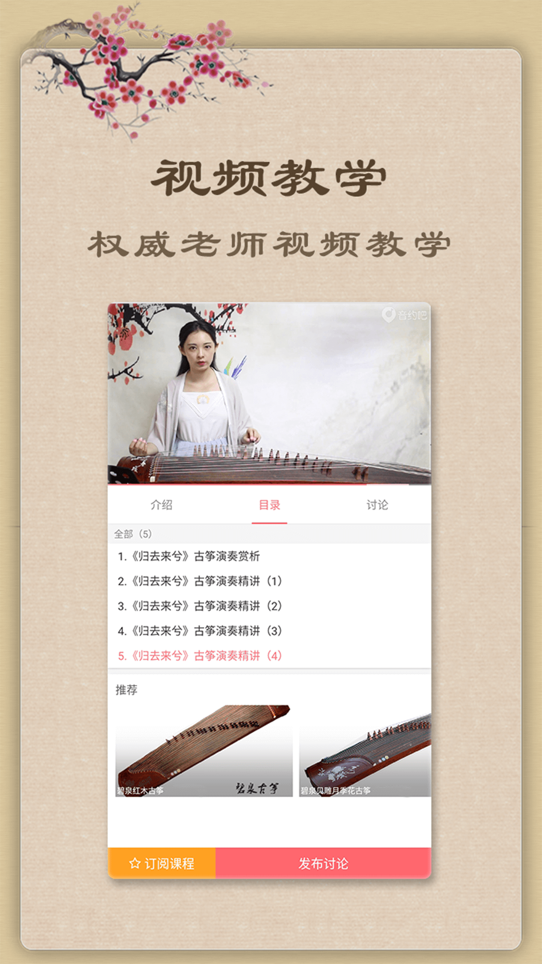 古筝教练app最新官方v6.6.0(3)