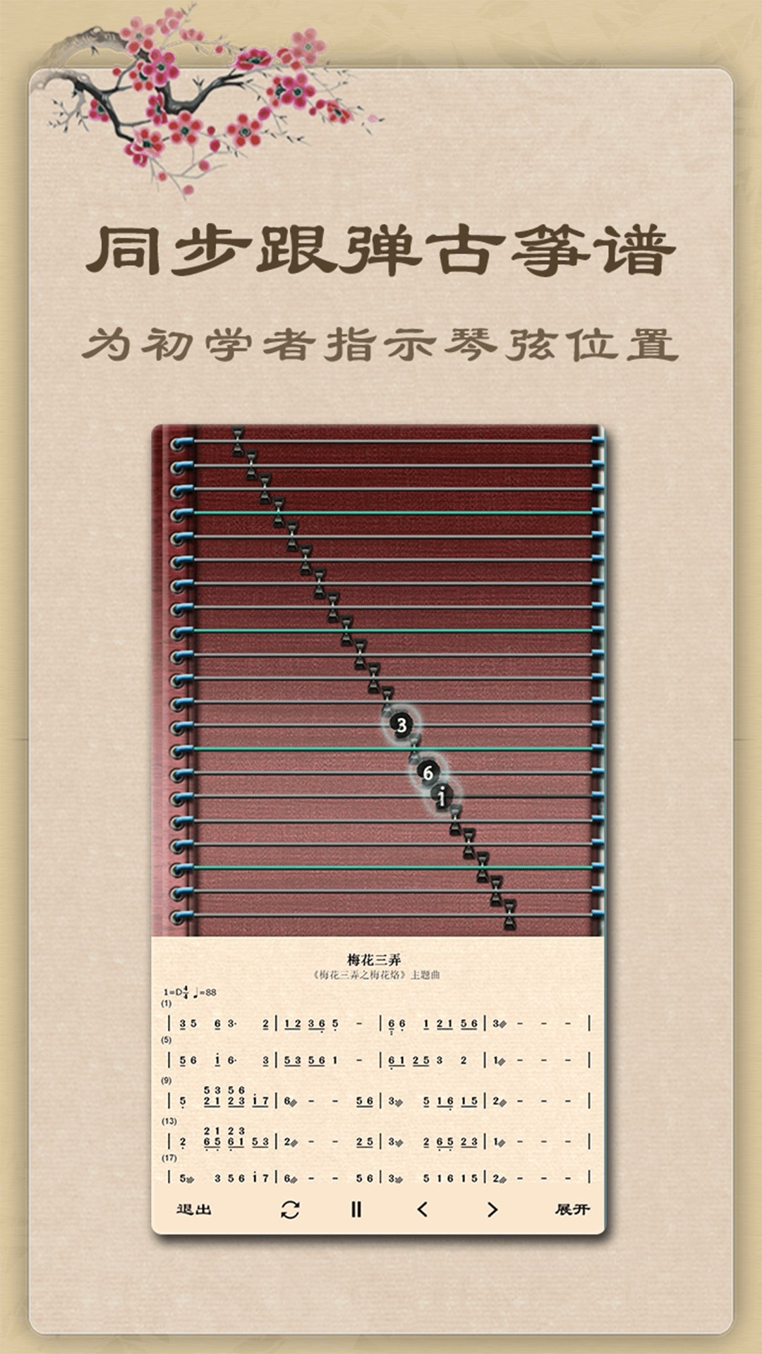 古筝教练app最新官方v6.6.0(1)