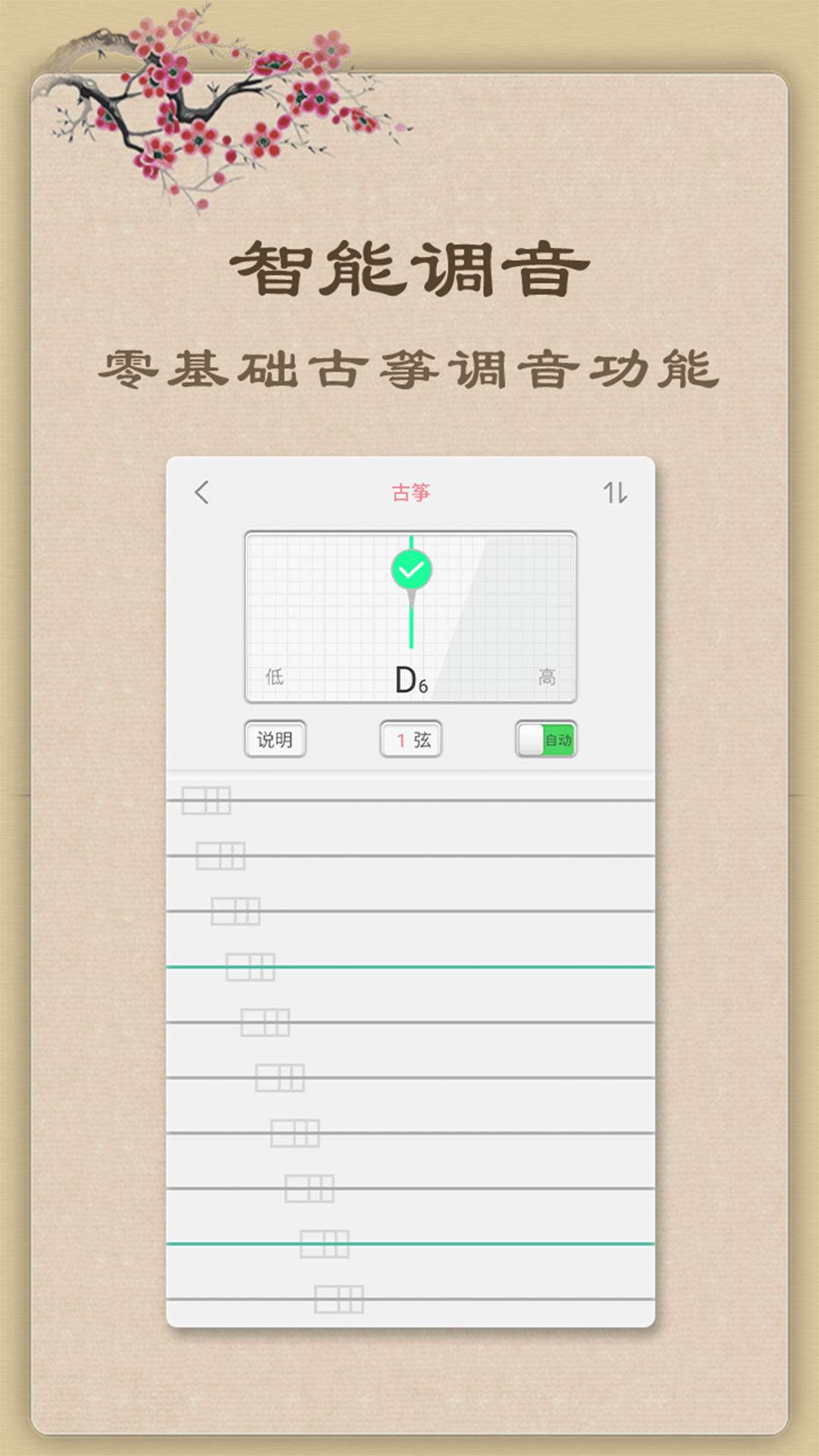 古筝教练app最新官方v6.6.0(2)