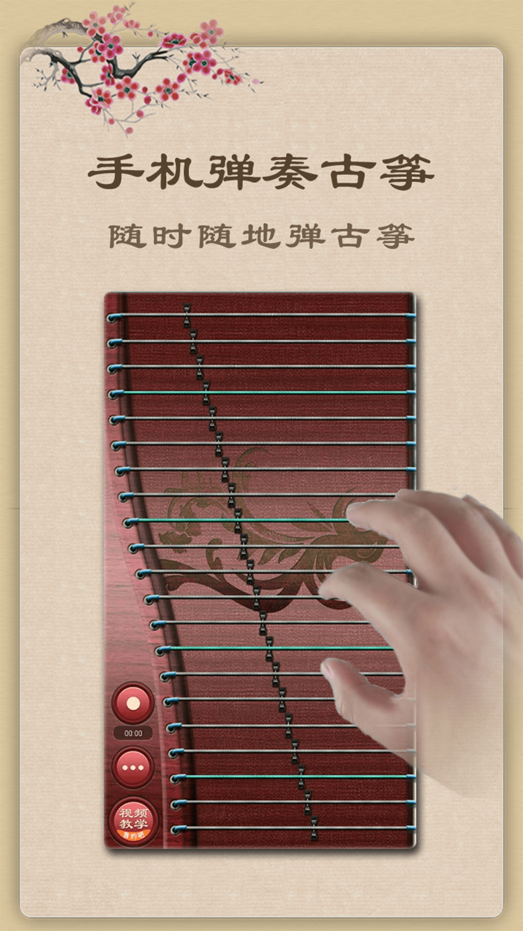 古筝教练app最新官方v6.6.0(4)