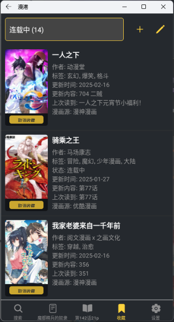 漫港漫画app最新版v1.2.0(4)