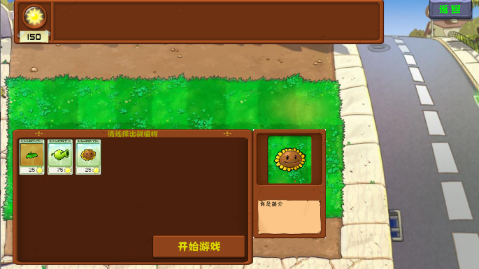 植物大战僵尸拼接版内置菜单中文v1.03(3)