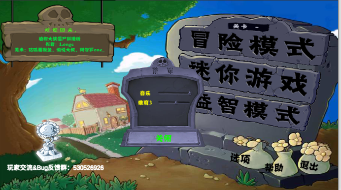 植物大战僵尸拼接版内置菜单中文v1.03(2)
